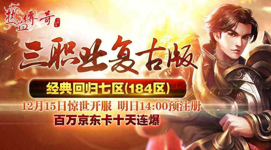 80复古轻变传奇升武器的之个人小看法